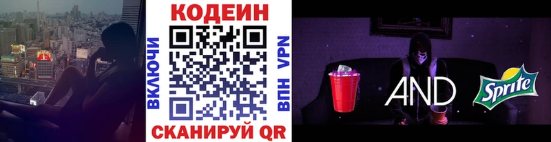 Codein Purple Drank Северодвинск